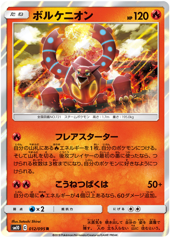 Volcanion - sm10 012/095 - JP Volcanion - sm10 012/095 - JP