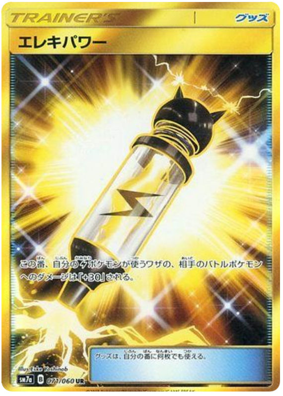 Electric Power - sm7a 071/060 - JP