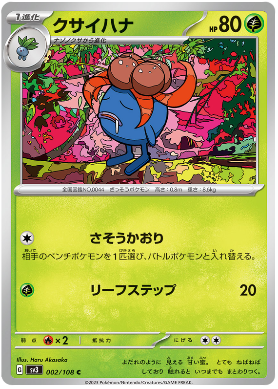 Gloom - sv3 002/108 - JP Gloom - sv3 002/108 - JP