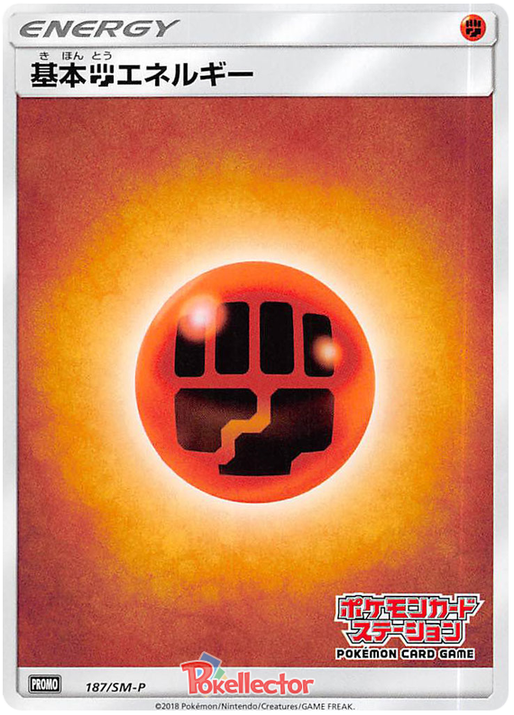 Fighting Energy - SM-P 187 - JP
