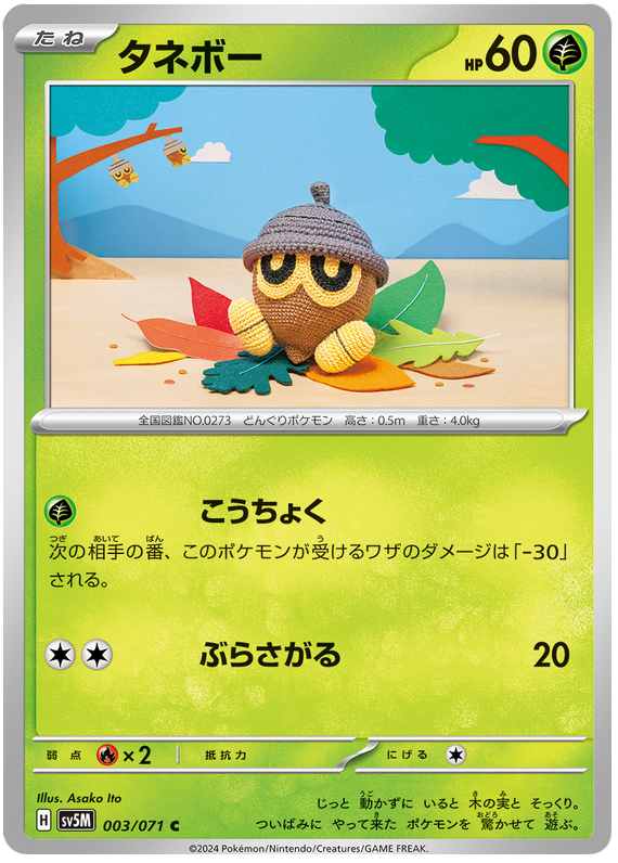 Seedot - sv5M 003/071 - JP