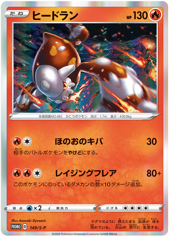 Heatran - S-P 149 - JP