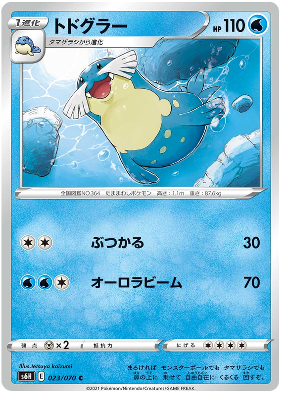 Sealeo - s6H 023/070 - JP Sealeo - s6H 023/070 - JP