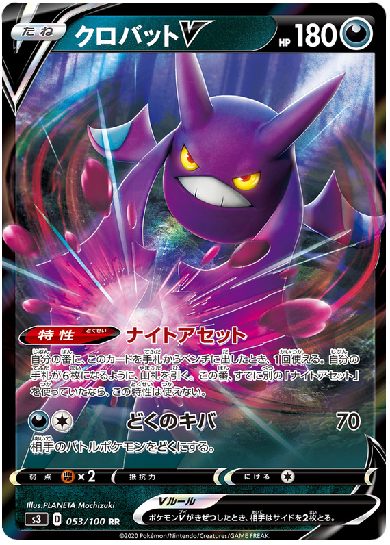 Crobat V - s3 053/100 - JP Crobat V - s3 053/100 - JP