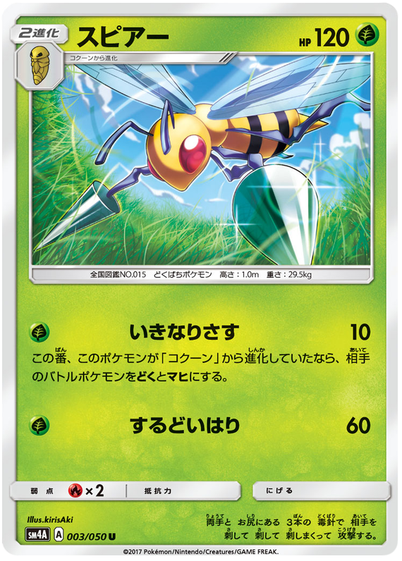 Beedrill - sm4A 003/050 - JP Beedrill - sm4A 003/050 - JP