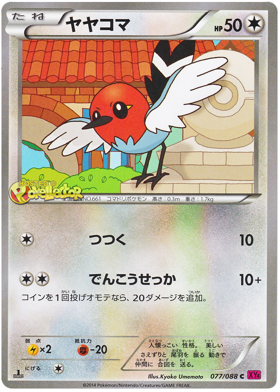 Fletchling - XY4 077/088 - JP Fletchling - XY4 077/088 - JP
