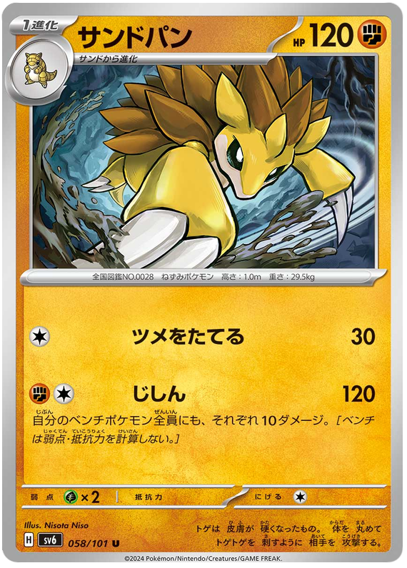 Sandslash - sv6 058/101 - JP