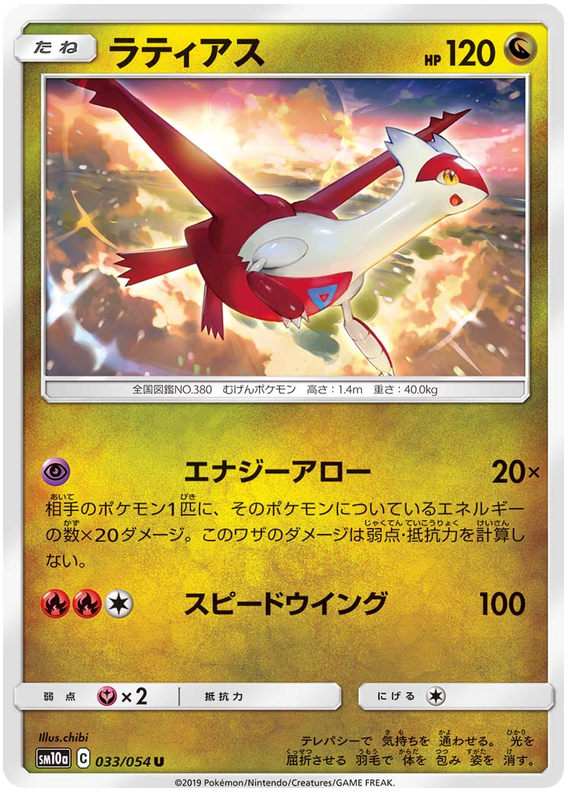Latias - sm10a 033/054 - JP