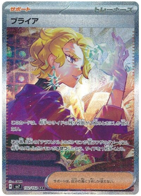 Briar - sv7 132/102 - JP