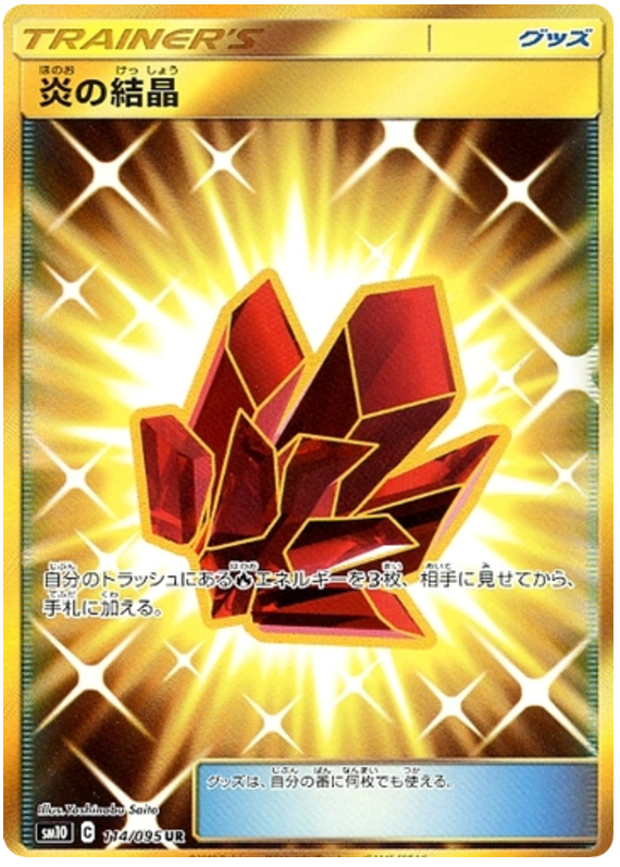 Fire Crystal - sm10 114/095 - JP