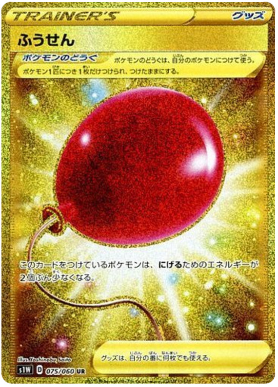 Paper Balloon - s1W 075/060 - JP Paper Balloon - s1W 075/060 - JP