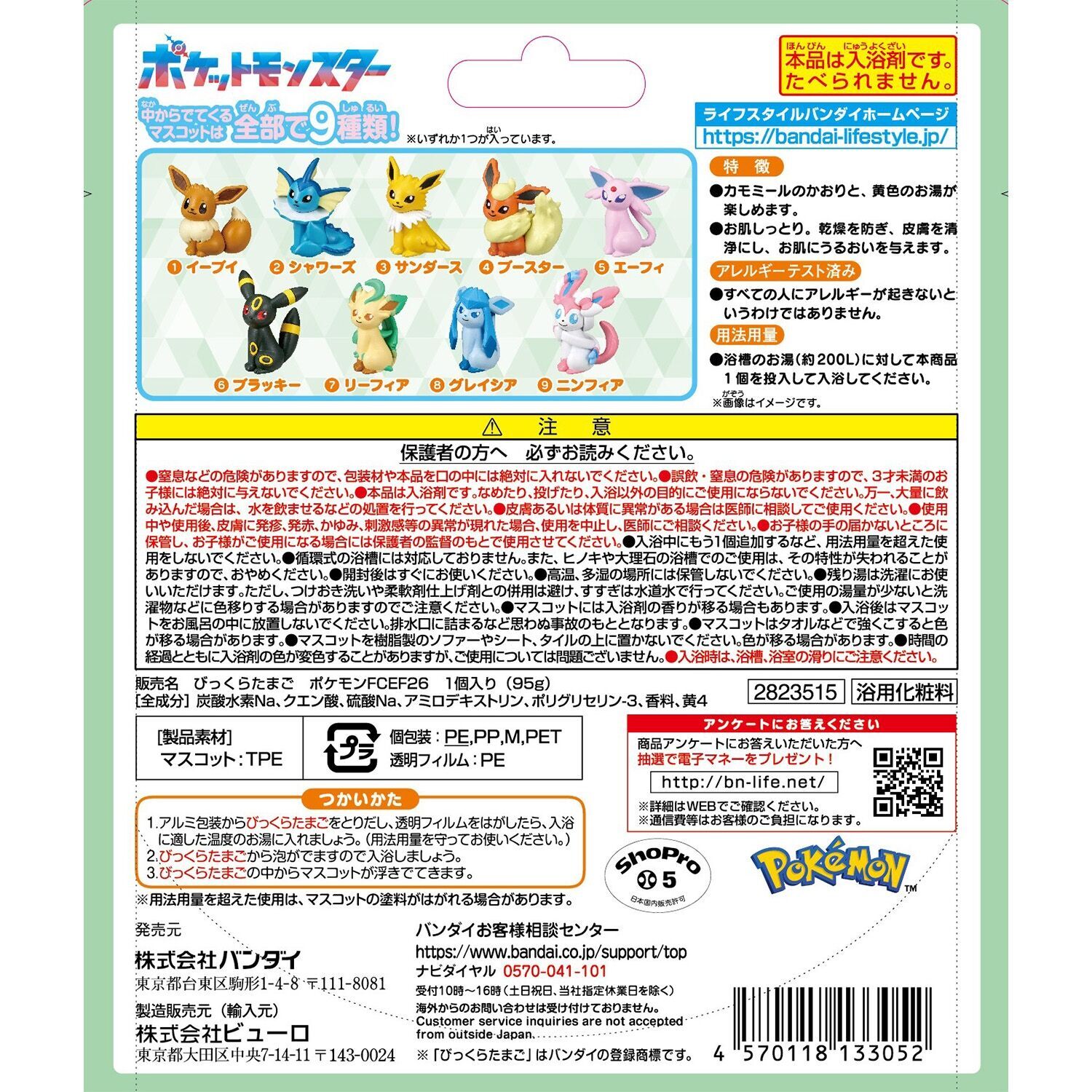 Eevee Friends Figure Collection Calling Time Figure