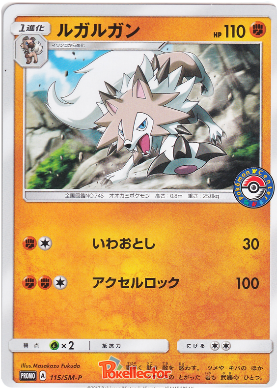 Lycanroc - SM-P 115 - JP