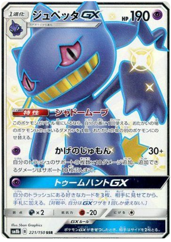 Banette GX - sm8b 221/150 - JP Banette GX - sm8b 221/150 - JP