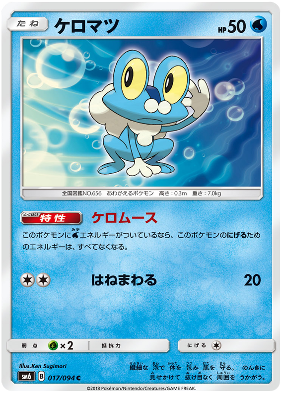Froakie - sm6 017/094 - JP Froakie - sm6 017/094 - JP
