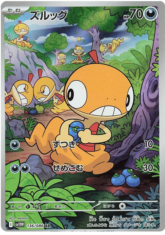 Scraggy - sv11w 136/086 - JP Scraggy - sv11w 136/086 - JP