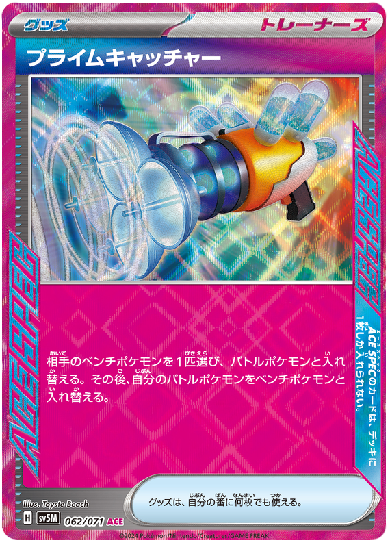Prime Catcher - sv5M 062/071 - JP
