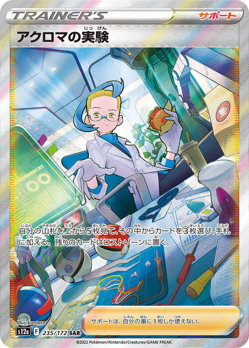 colress-s-experiment-235-172-pokemon-tcg-near-mint-jp Colress's Experiment - 235/172 - Pokémon TCG - Near Mint - JP