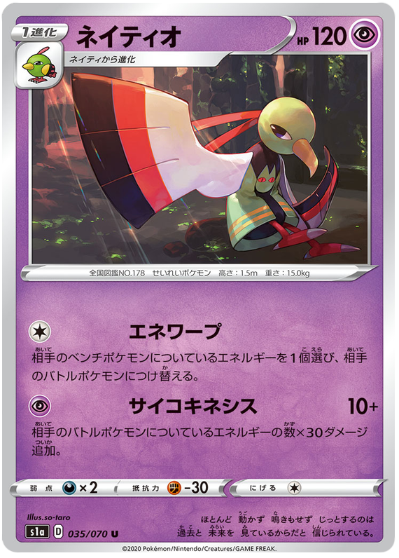 Xatu - s1a 035/070 - JP