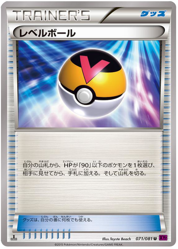 Level Ball - XY7 071/081 - JP