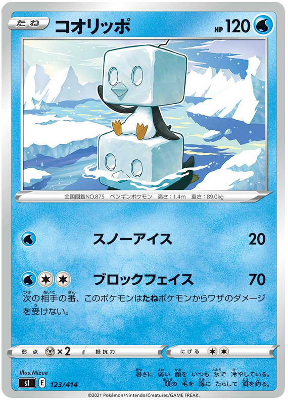 Eiscue - s1 123/414 - JP Eiscue - s1 123/414 - JP