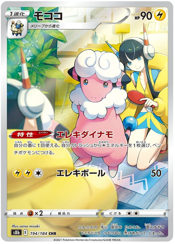 Flaafy - s8b 194/184 - JP