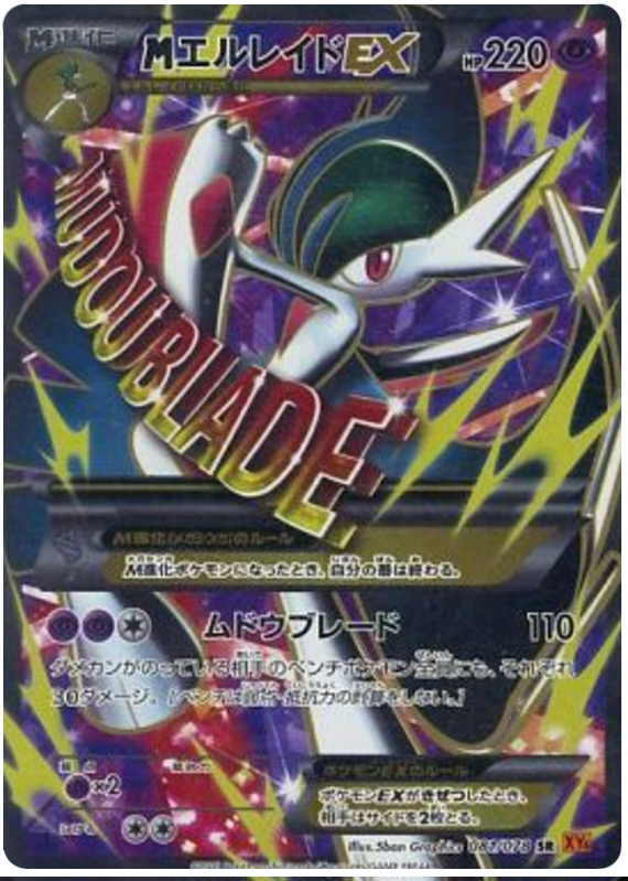 M Gallade EX - XY6 081/078 - JP M Gallade EX - XY6 081/078 - JP