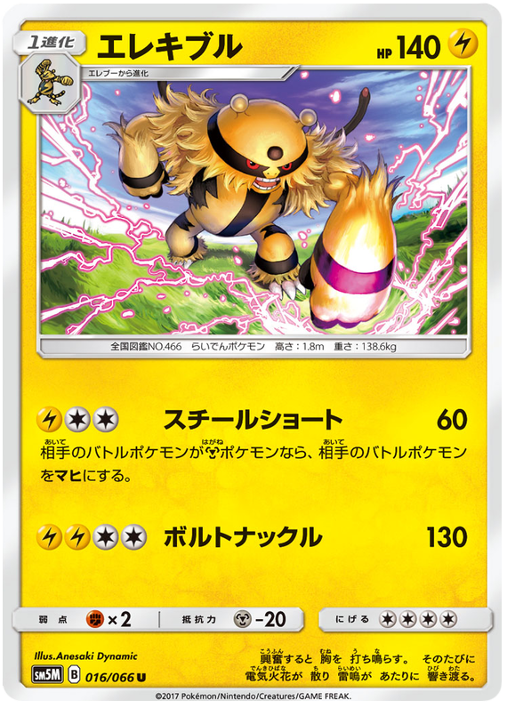 Electivire - sm5M 016/066 - JP