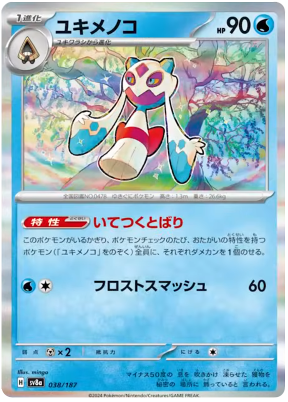 Froslass - sv8a 038/187 - JP
