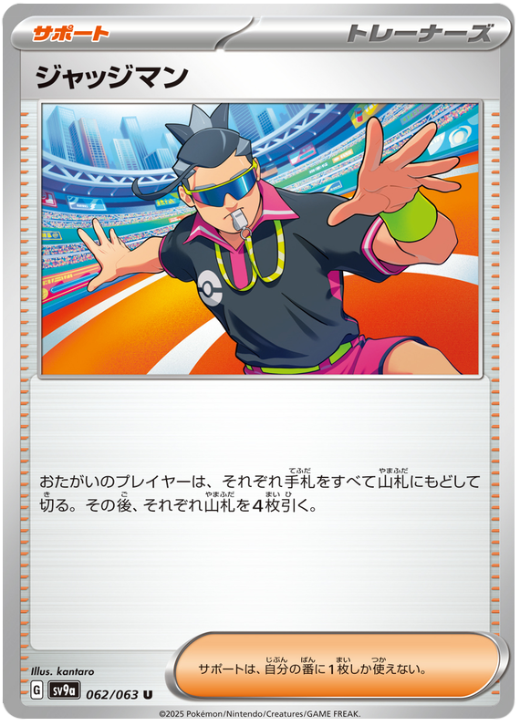 Judge - sv9a 062/063 - JP Judge - sv9a 062/063 - JP