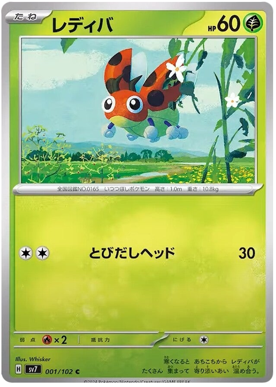 Ledyba - sv7 001/102 - JP