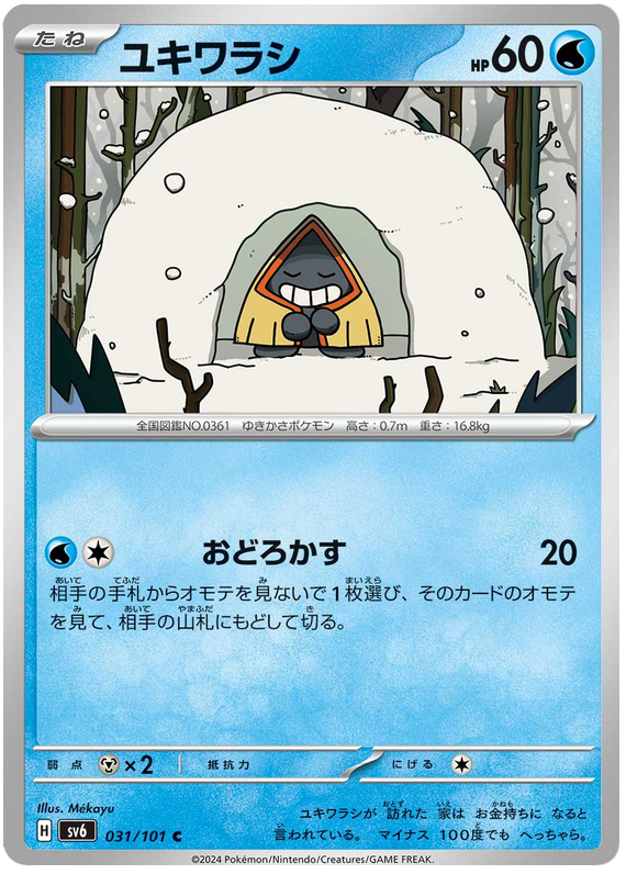 Snorunt - sv6 031/101 - JP Snorunt - sv6 031/101 - JP
