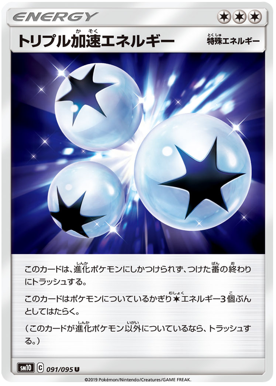 Triple Boost Energy - sm10 091/095 - JP Triple Boost Energy - sm10 091/095 - JP