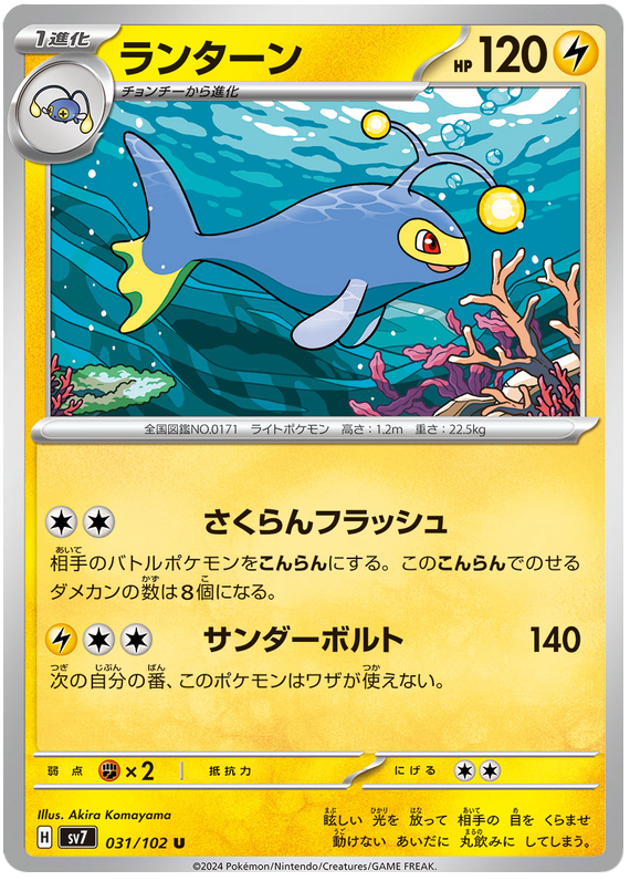Lanturn - sv7 031/102 - JP