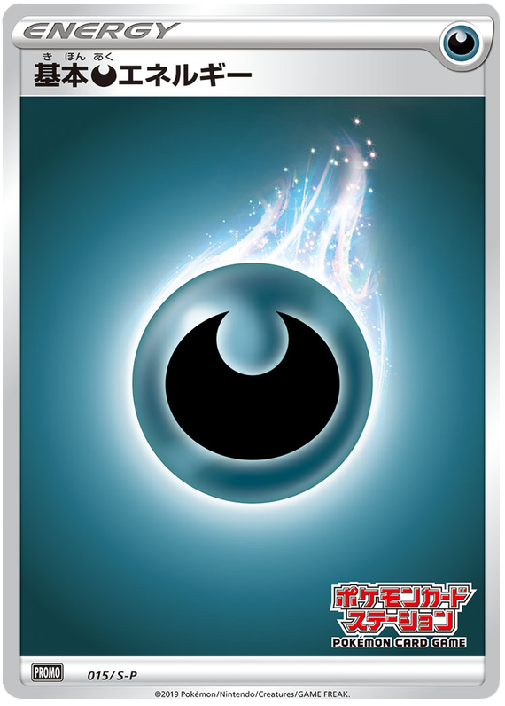 Darkness Energy - S-P 015 - JP Darkness Energy - S-P 015 - JP