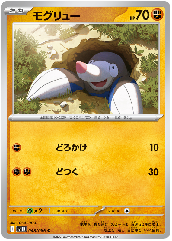 Drilbur - sv11b 048/086 - JP
