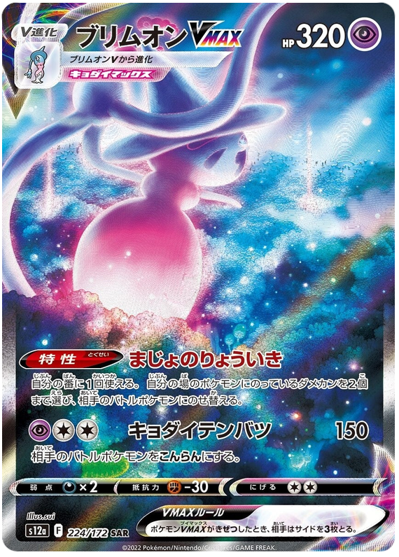 Hatterene VMAX - s12a 224/172 - JP
