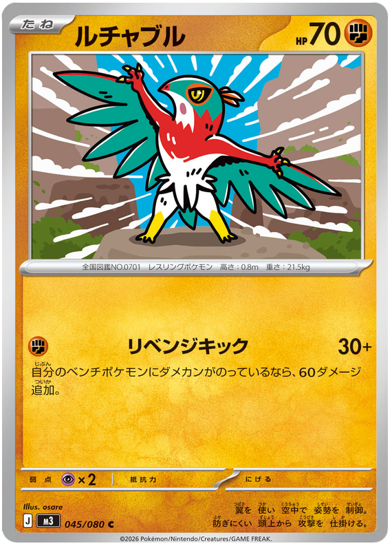 Hawlucha - m3 045/080 - JP