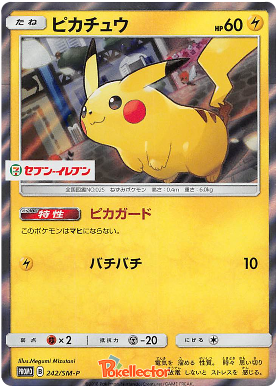 Pikachu - SM-P 242 - JP Pikachu - SM-P 242 - JP