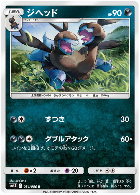 Zweilous - sm4A 031/050 - JP