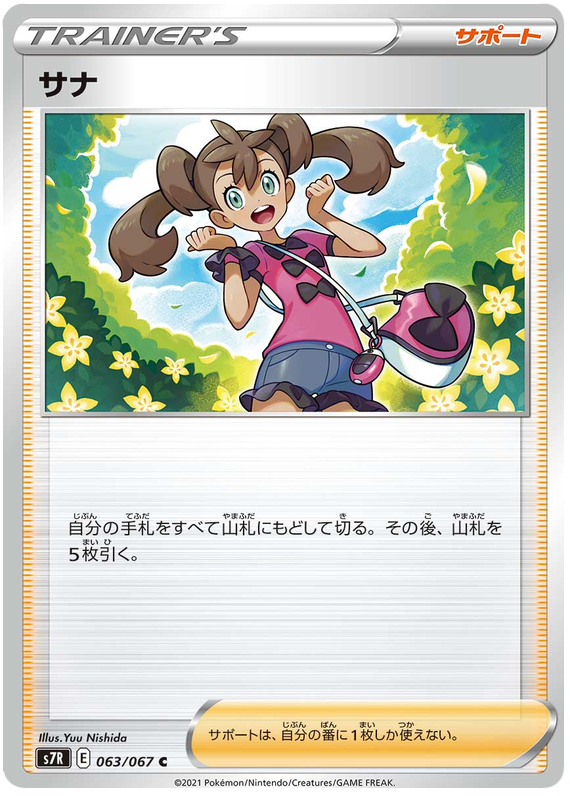 Shauna - s7R 063/067 - JP