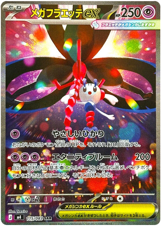 Mega Floette ex - m4 115/083 - JP Mega Floette ex - m4 115/083 - JP