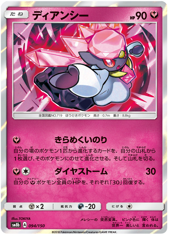 Diancie - sm8b 094/150 - JP