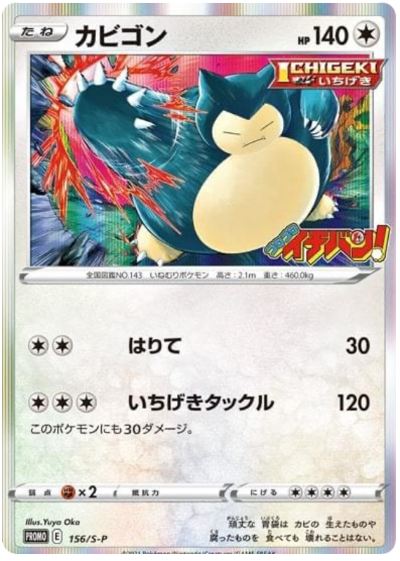 Snorlax - S-P 156 - JP