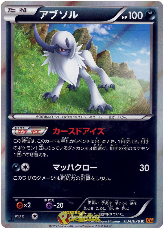 Absol - XY6 034/078 - JP