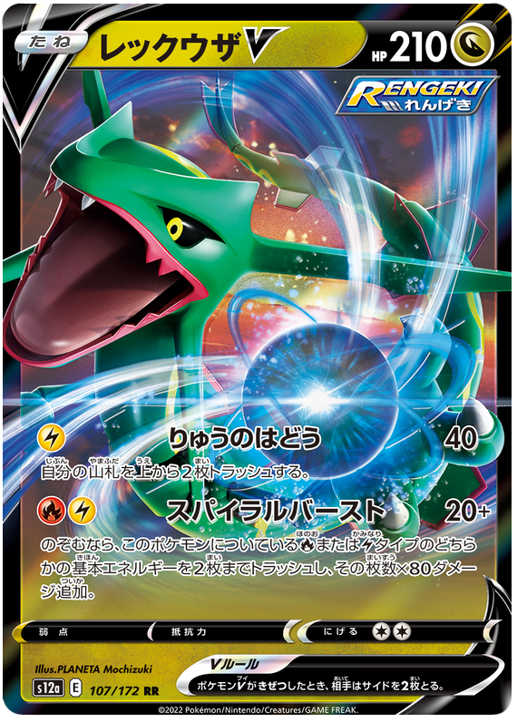Rayquaza V - s12a 107/172 - JP Rayquaza V - s12a 107/172 - JP