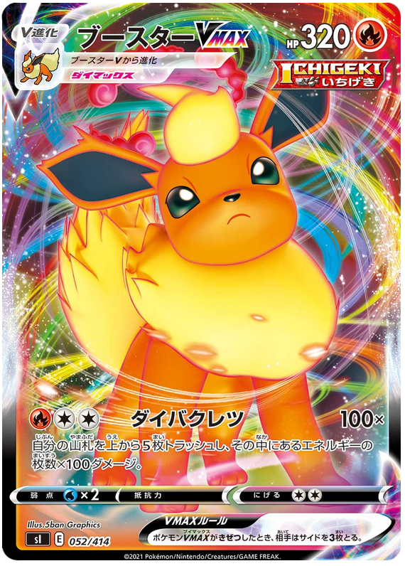 Flareon VMAX - s1 052/414 - JP Flareon VMAX - s1 052/414 - JP