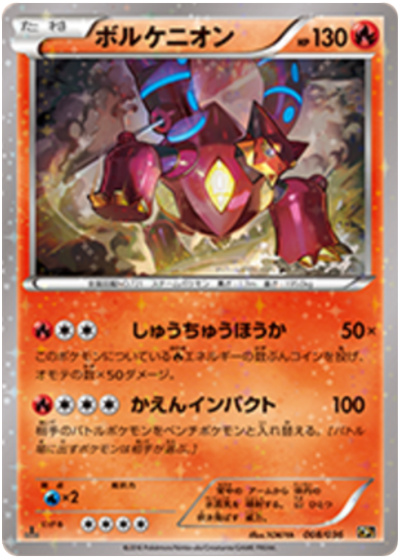 Volcanion - CP5 008/036 - JP