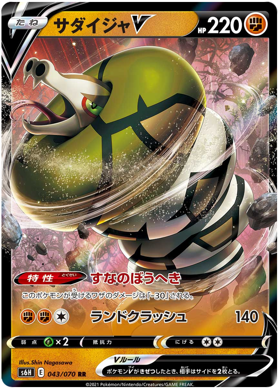 Sandaconda V - s6H 043/070 - JP Sandaconda V - s6H 043/070 - JP