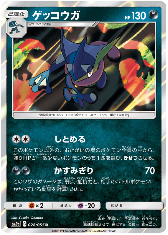 Greninja - sm9a 028/055 - JP